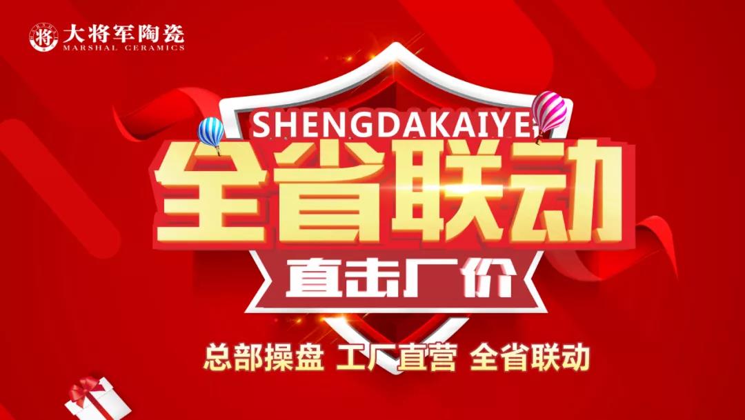 YYDS!回顾将军陶瓷集团8月高光瞬间(图9) YYDS!回顾将军陶瓷集团8月高光瞬间(图9)