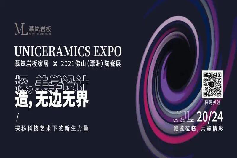 7月20~24日,将军陶瓷集团约您与世界潮流对话