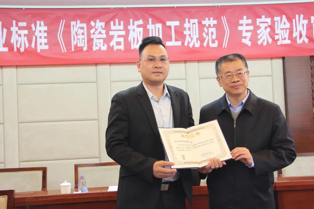 行业标杆 | 将军陶瓷集团参编起草的《陶瓷岩板加工规范》标准通过审定验收!