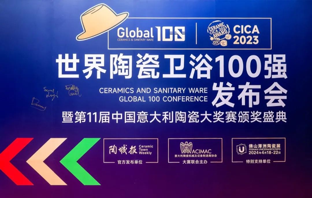 荣耀登榜,世界百强!将军陶瓷集团载誉前行,领航美好生活!