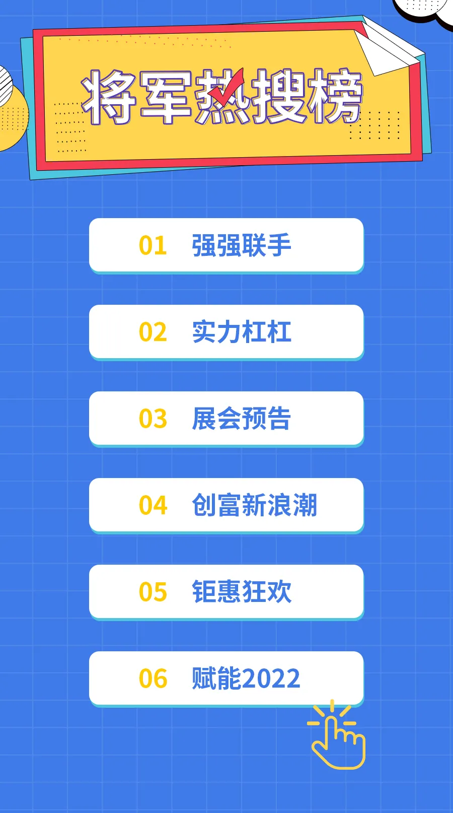 11月热搜榜 | 奋楫扬帆,再创行业新高度(图1) 11月热搜榜 | 奋楫扬帆,再创行业新高度(图1)