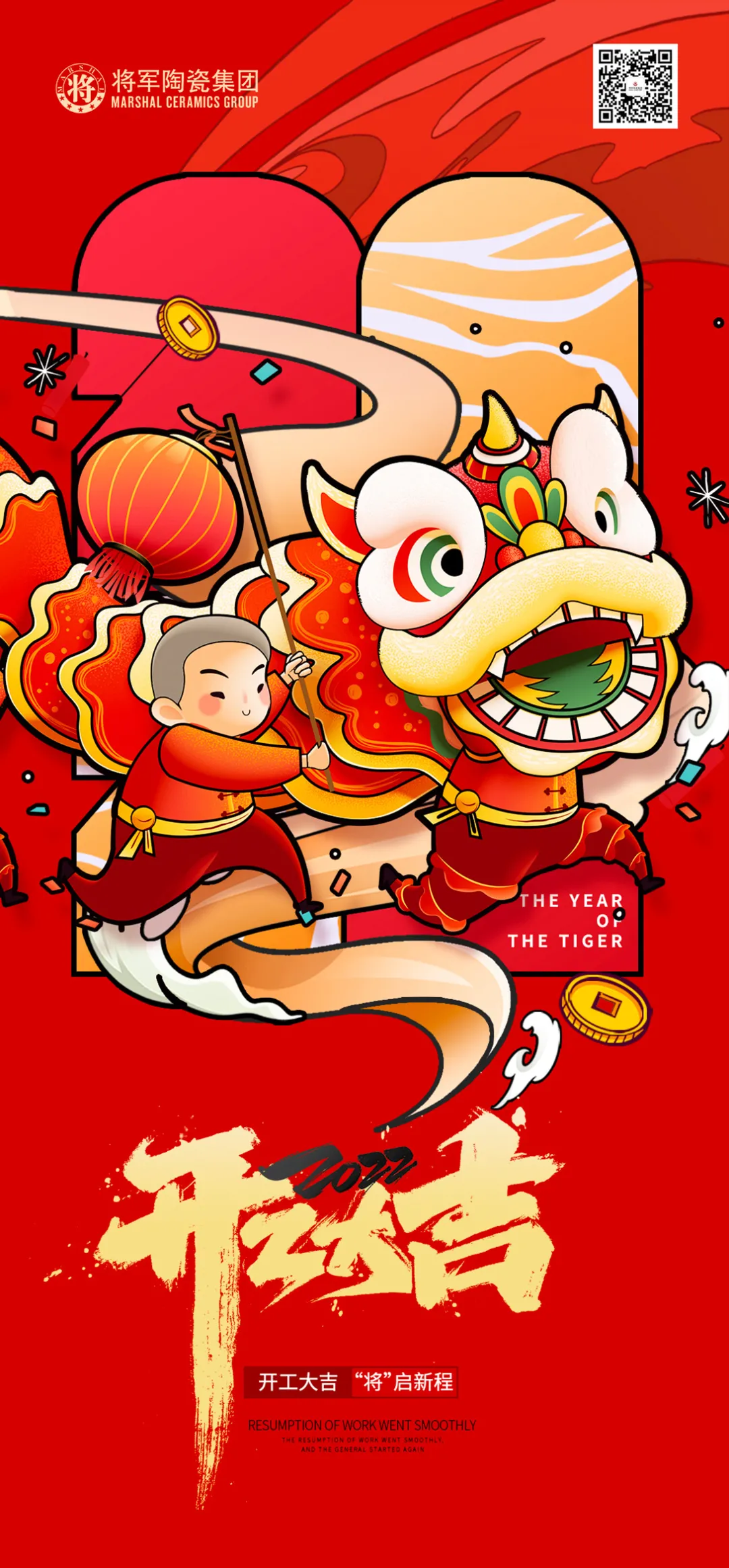 开工大吉| 奋楫笃行开新局,乘势而上启新篇!