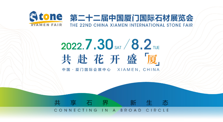 别错过!2022厦门石材展,将军陶瓷集团与您相约!