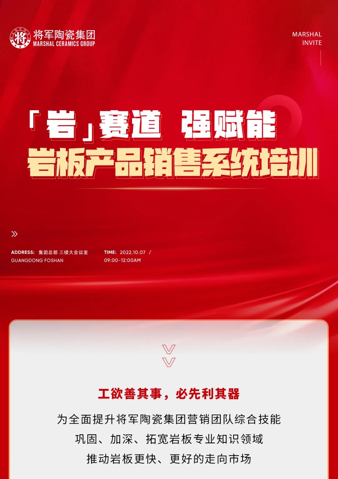 岩板专场培训会顺利举行,打造强势岩板精英赋能团队(图1) 岩板专场培训会顺利举行,打造强势岩板精英赋能团队(图1)