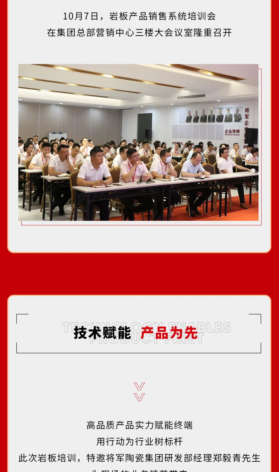 岩板专场培训会顺利举行,打造强势岩板精英赋能团队(图2) 岩板专场培训会顺利举行,打造强势岩板精英赋能团队(图2)