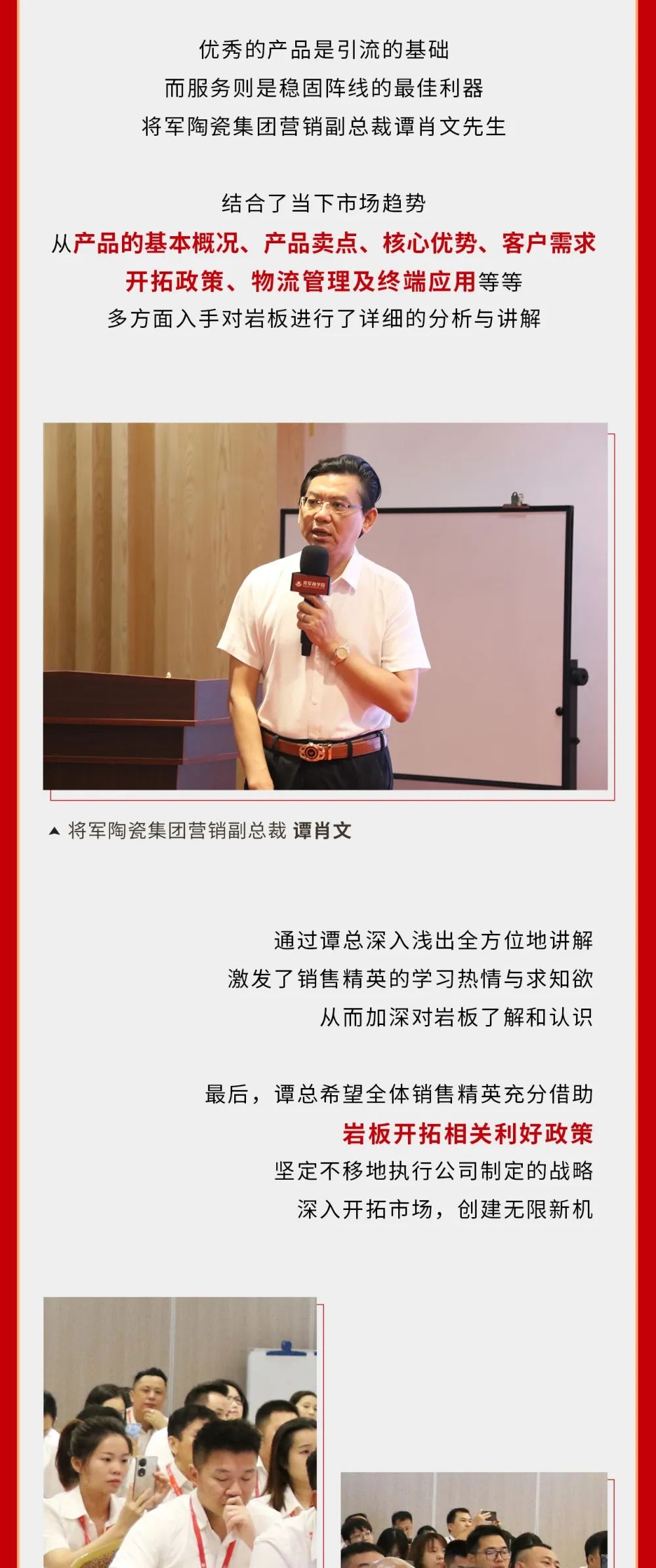 岩板专场培训会顺利举行,打造强势岩板精英赋能团队(图5) 岩板专场培训会顺利举行,打造强势岩板精英赋能团队(图5)