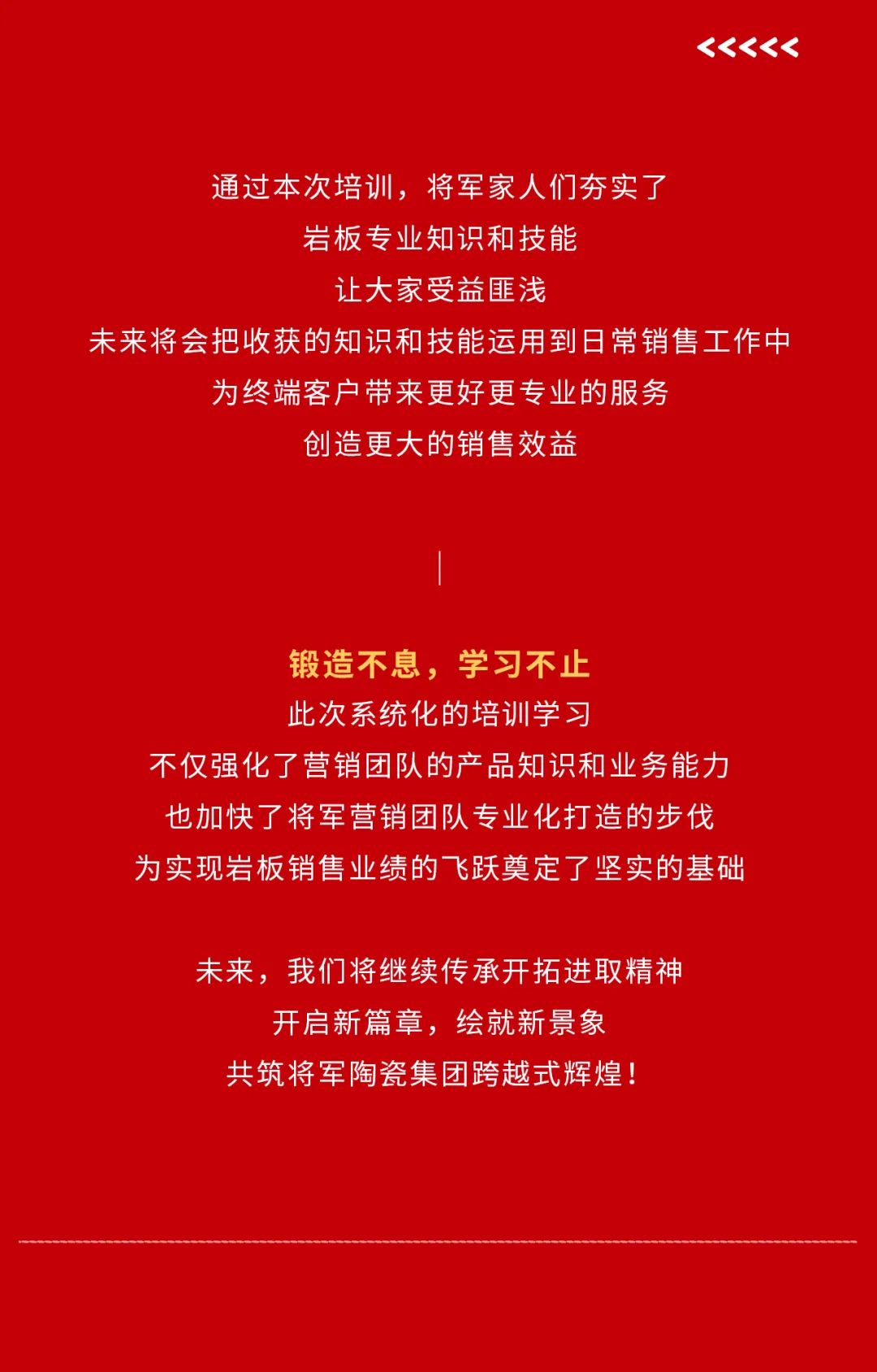 岩板专场培训会顺利举行,打造强势岩板精英赋能团队(图7) 岩板专场培训会顺利举行,打造强势岩板精英赋能团队(图7)