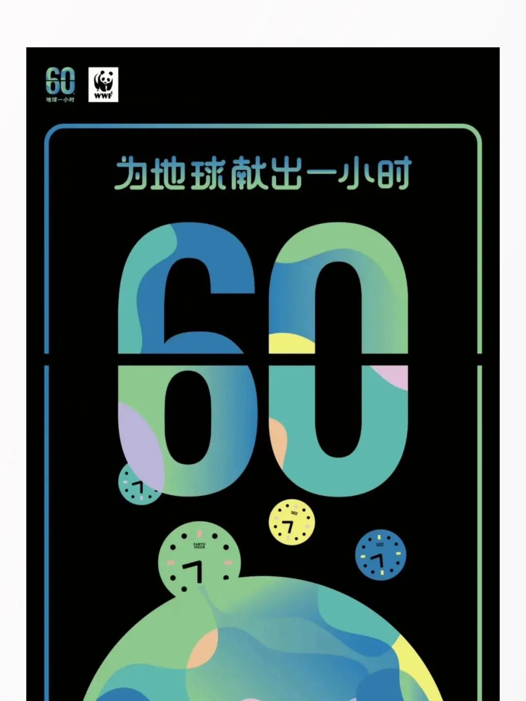 地球一小时|将军陶瓷集团邀您共同为环保助力(图1) 图片