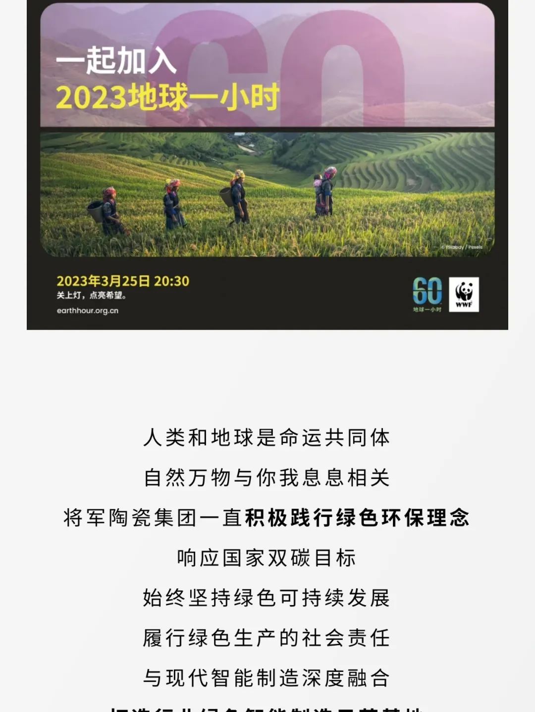地球一小时|将军陶瓷集团邀您共同为环保助力(图4) 图片
