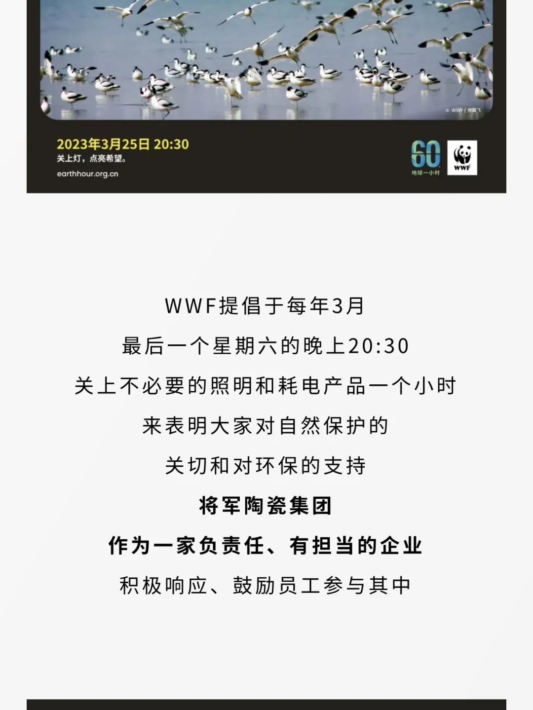 地球一小时|将军陶瓷集团邀您共同为环保助力(图3) 图片