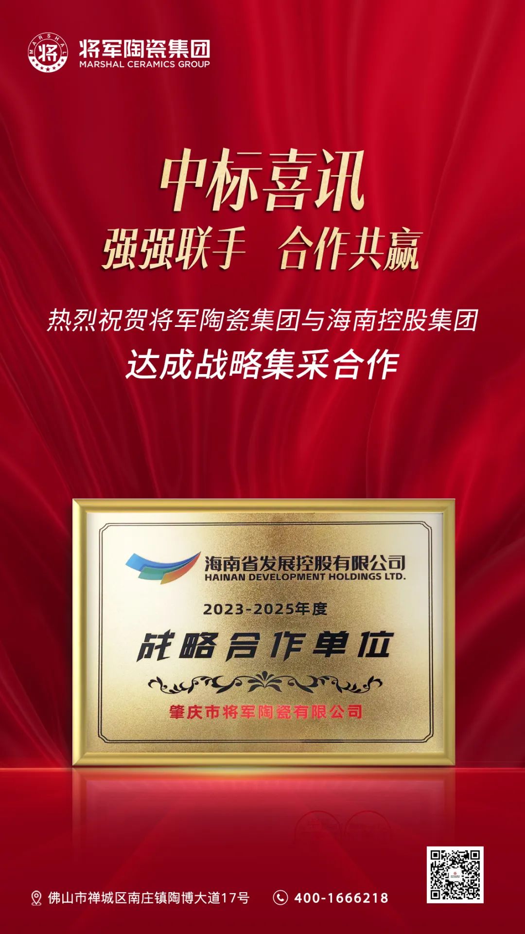 腾龙启幕,扬起新航丨将军陶瓷集团二、三月热搜榜(图7) 腾龙启幕,扬起新航丨将军陶瓷集团二、三月热搜榜(图7)