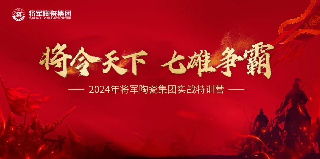 腾龙启幕,扬起新航丨将军陶瓷集团二、三月热搜榜(图10) 腾龙启幕,扬起新航丨将军陶瓷集团二、三月热搜榜(图10)