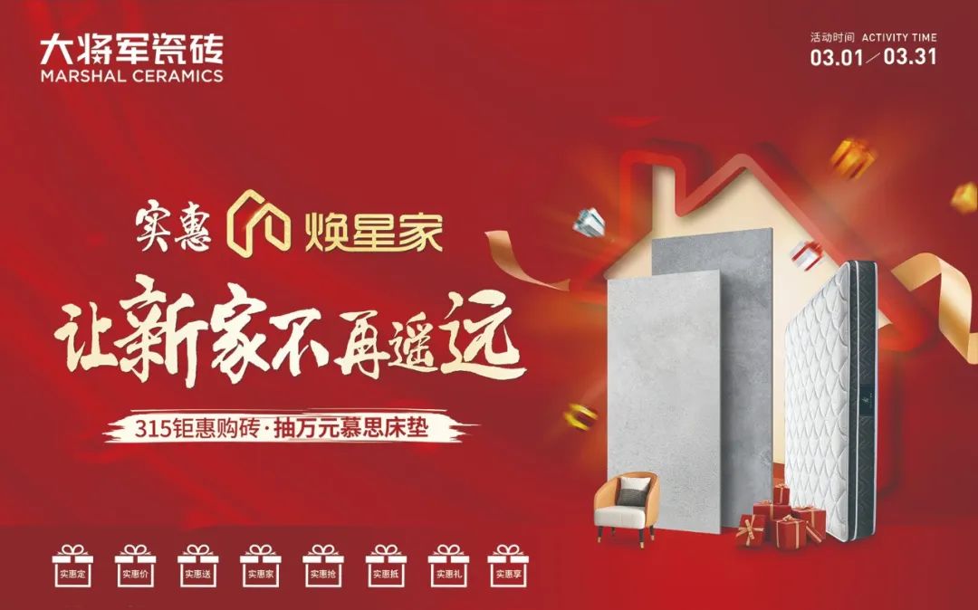 腾龙启幕,扬起新航丨将军陶瓷集团二、三月热搜榜(图8) 腾龙启幕,扬起新航丨将军陶瓷集团二、三月热搜榜(图8)