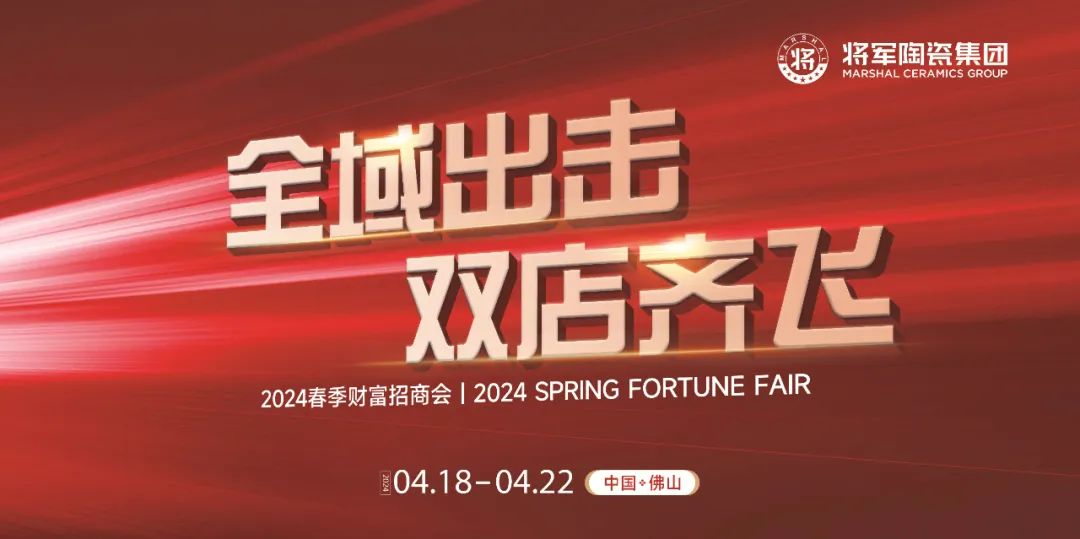 行稳致远,阔步向前丨将军陶瓷集团四月热搜榜(图7) 行稳致远,阔步向前丨将军陶瓷集团四月热搜榜(图7)