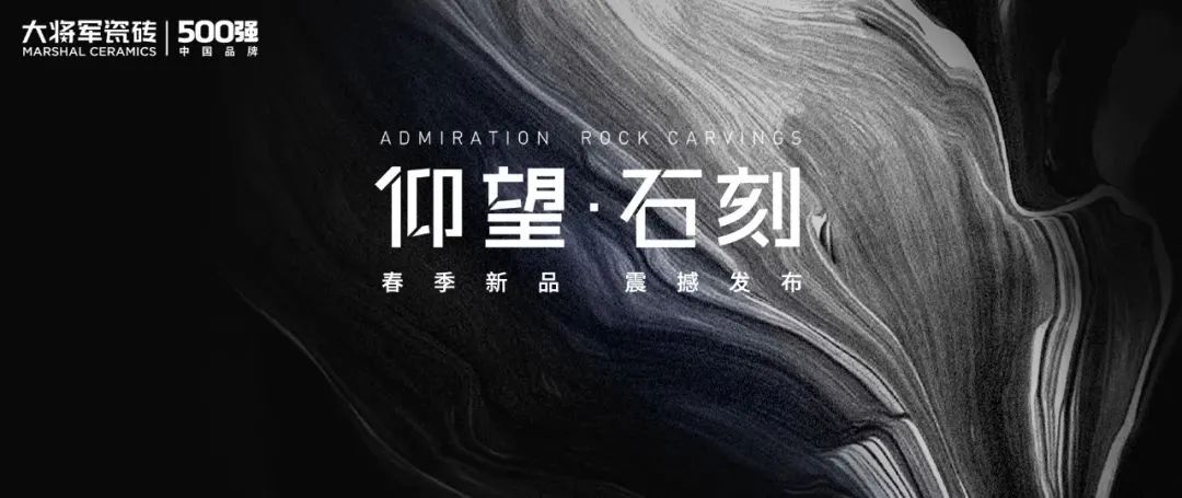 行稳致远,阔步向前丨将军陶瓷集团四月热搜榜(图14) 行稳致远,阔步向前丨将军陶瓷集团四月热搜榜(图14)