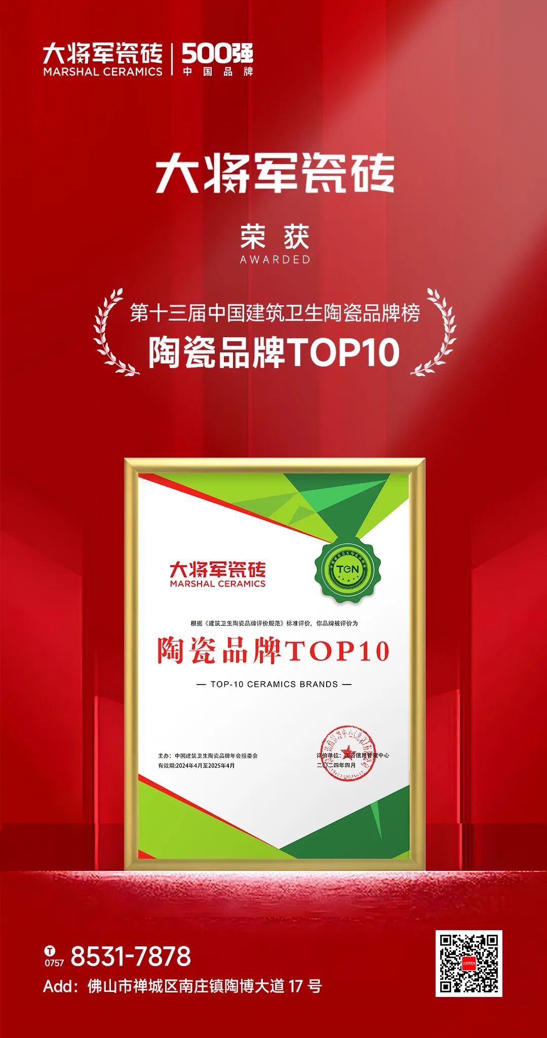 行稳致远,阔步向前丨将军陶瓷集团四月热搜榜(图11) 行稳致远,阔步向前丨将军陶瓷集团四月热搜榜(图11)