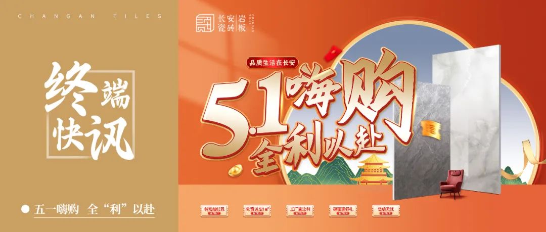 行稳致远,阔步向前丨将军陶瓷集团四月热搜榜(图28) 行稳致远,阔步向前丨将军陶瓷集团四月热搜榜(图28)