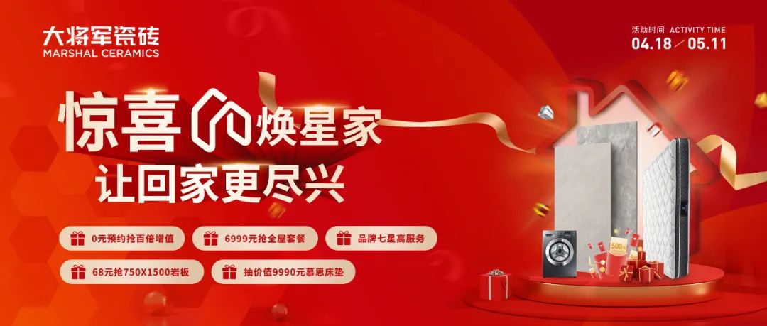 行稳致远,阔步向前丨将军陶瓷集团四月热搜榜(图24) 行稳致远,阔步向前丨将军陶瓷集团四月热搜榜(图24)