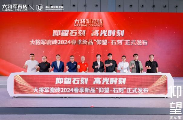 行稳致远,阔步向前丨将军陶瓷集团四月热搜榜