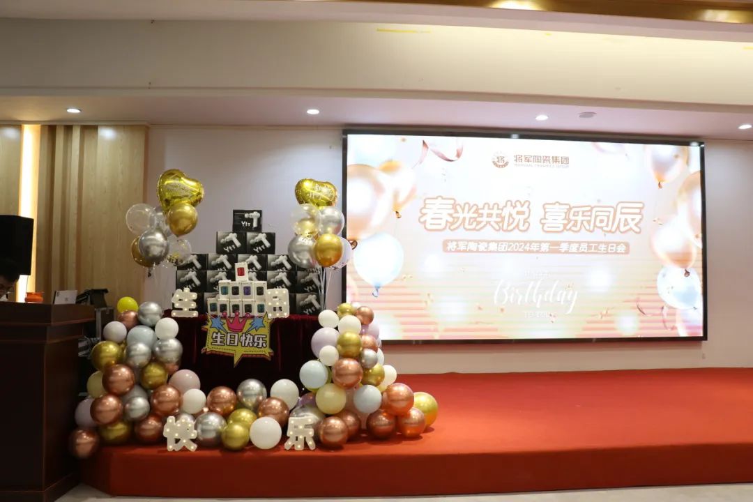 春光共悦 喜乐同辰丨将军陶瓷集团第一季度员工生日party欢乐相聚(图3) 春光共悦 喜乐同辰丨将军陶瓷集团第一季度员工生日party欢乐相聚(图3)