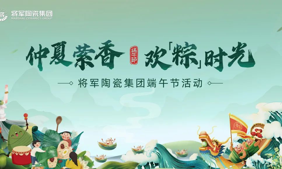 驰而不息,追光前行丨将军陶瓷集团六月热搜榜(图33) 驰而不息,追光前行丨将军陶瓷集团六月热搜榜(图33)