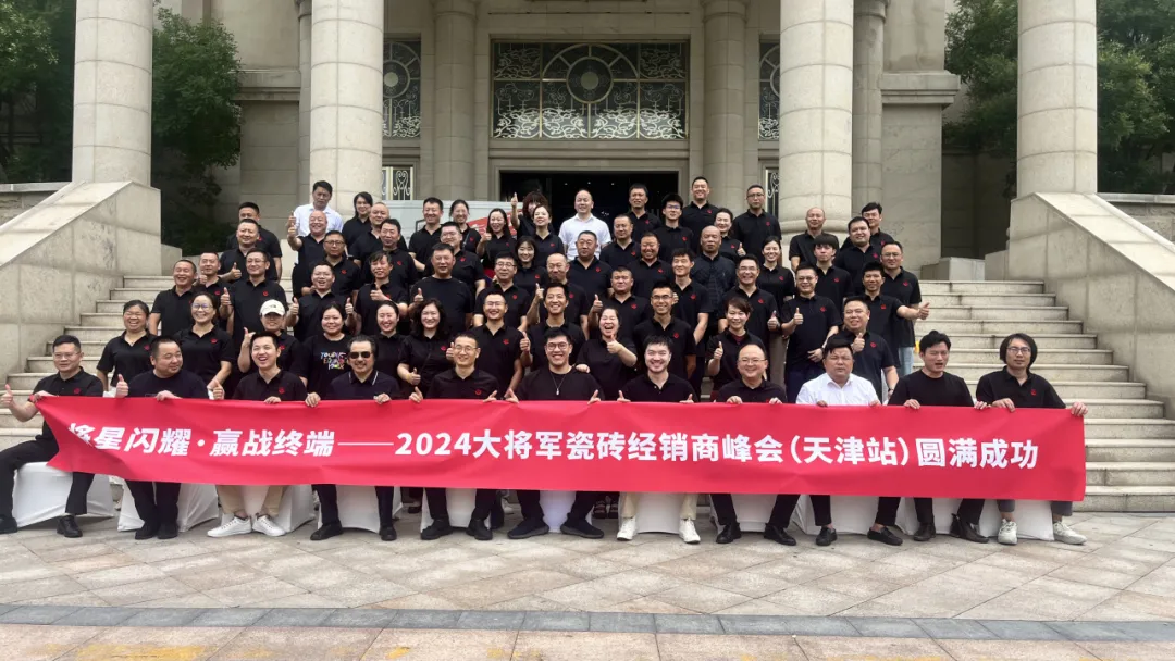 锐意进取,多维制胜 | 将军陶瓷集团七月热搜榜(图5) 锐意进取,多维制胜 | 将军陶瓷集团七月热搜榜(图5)